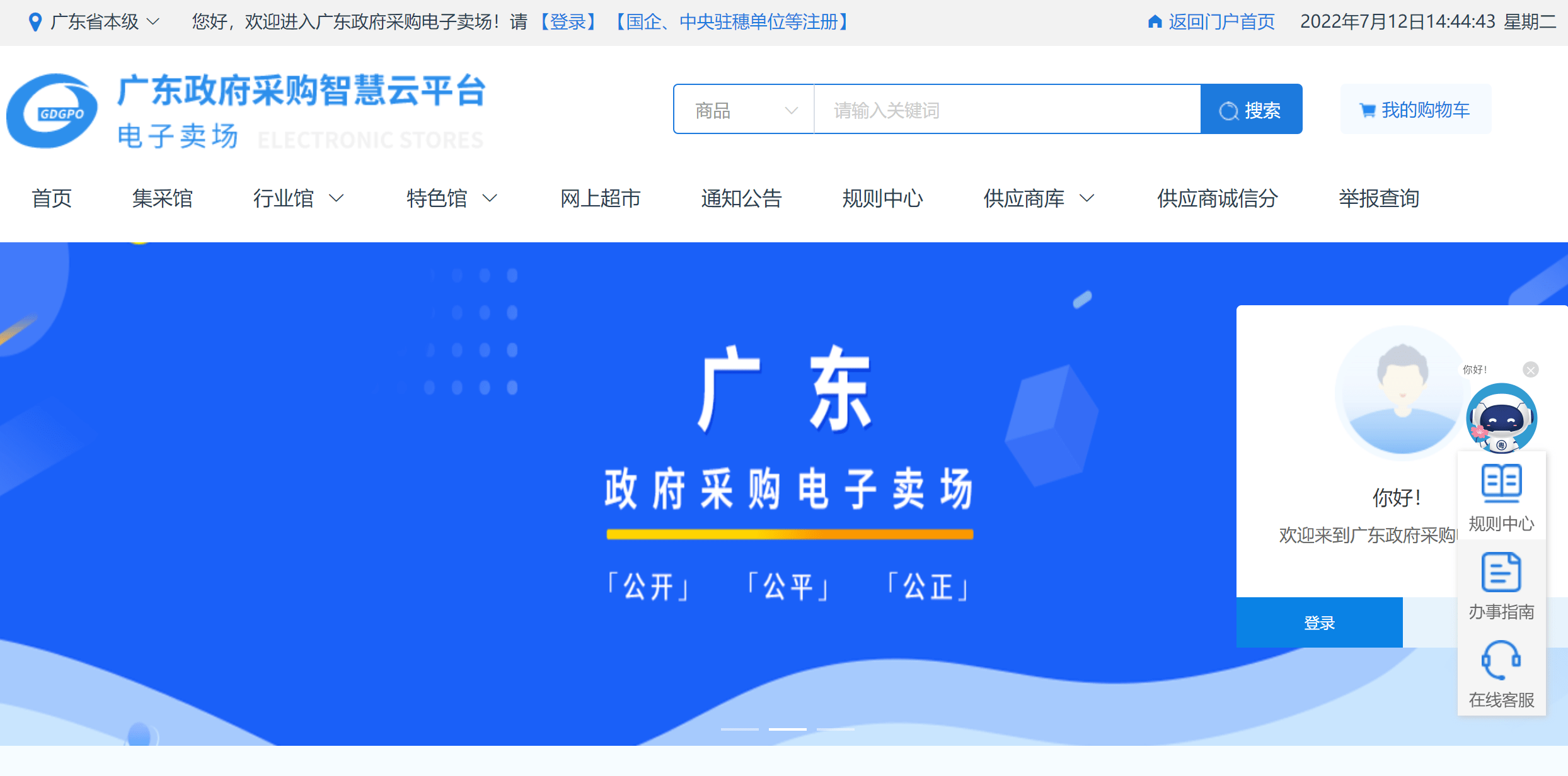 广东省政府采购电子卖场上是广东省政府单位进行日常采购的平台