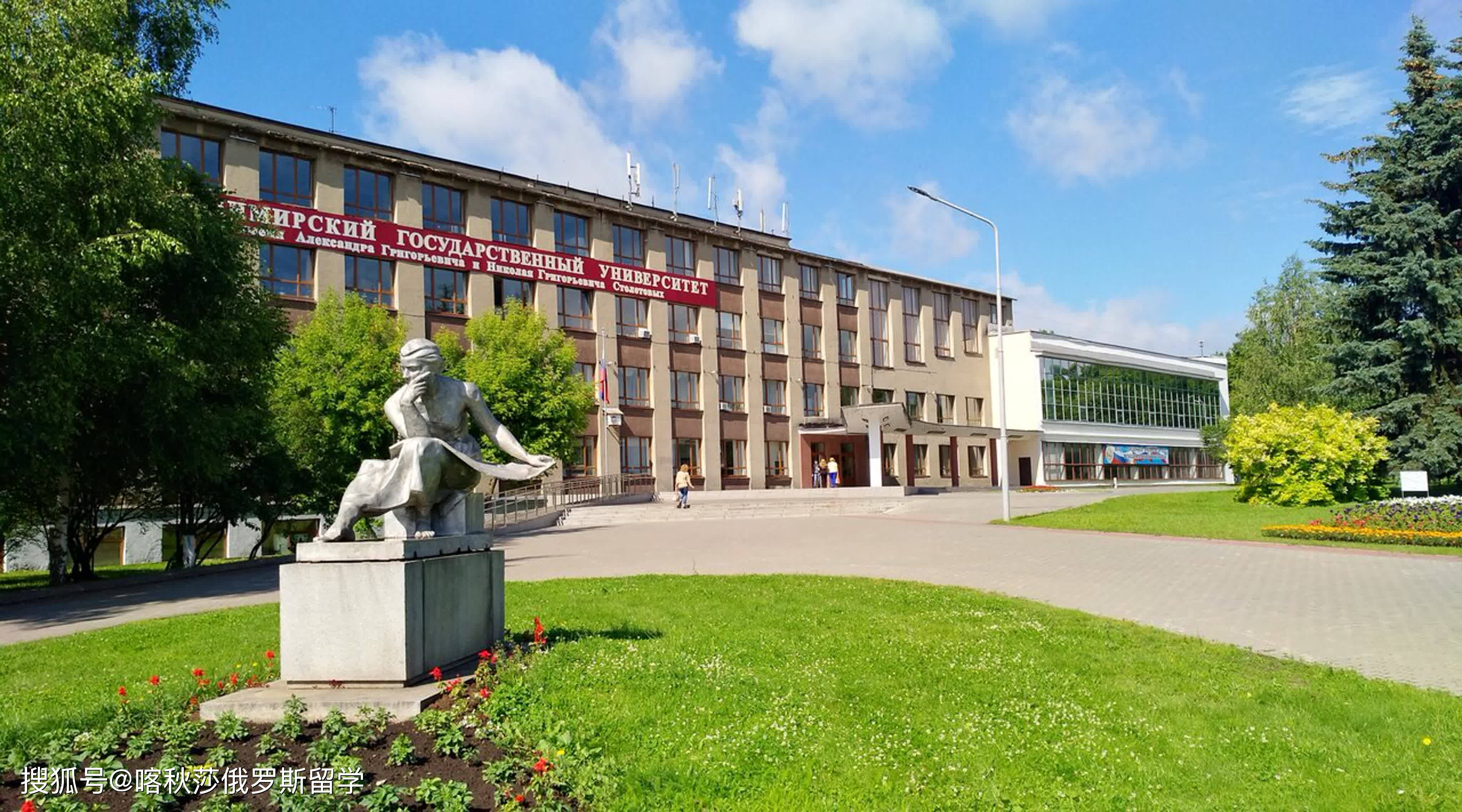 弗拉基米尔国立大学_俄罗斯_副博士_专业