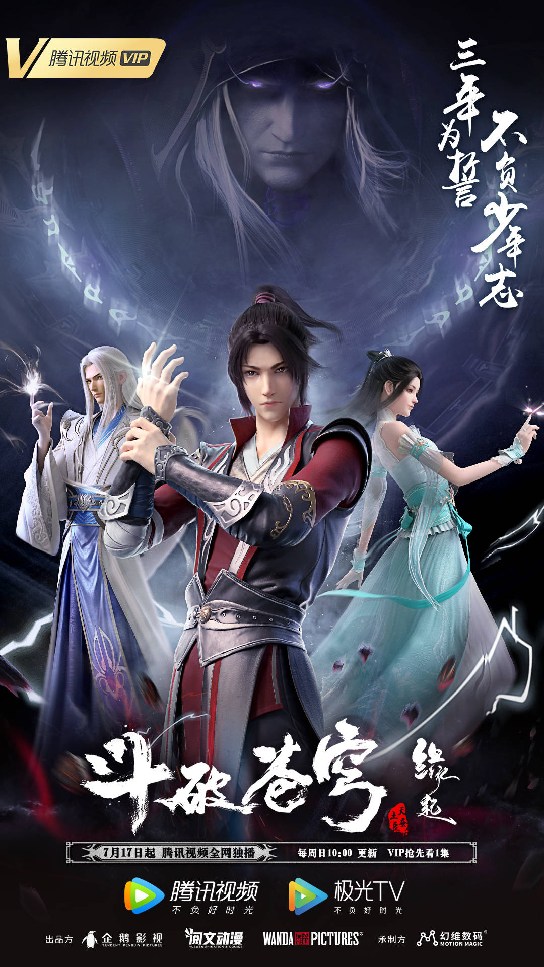 斗破苍穹缘起焕新开播斗尊大战引全网热议