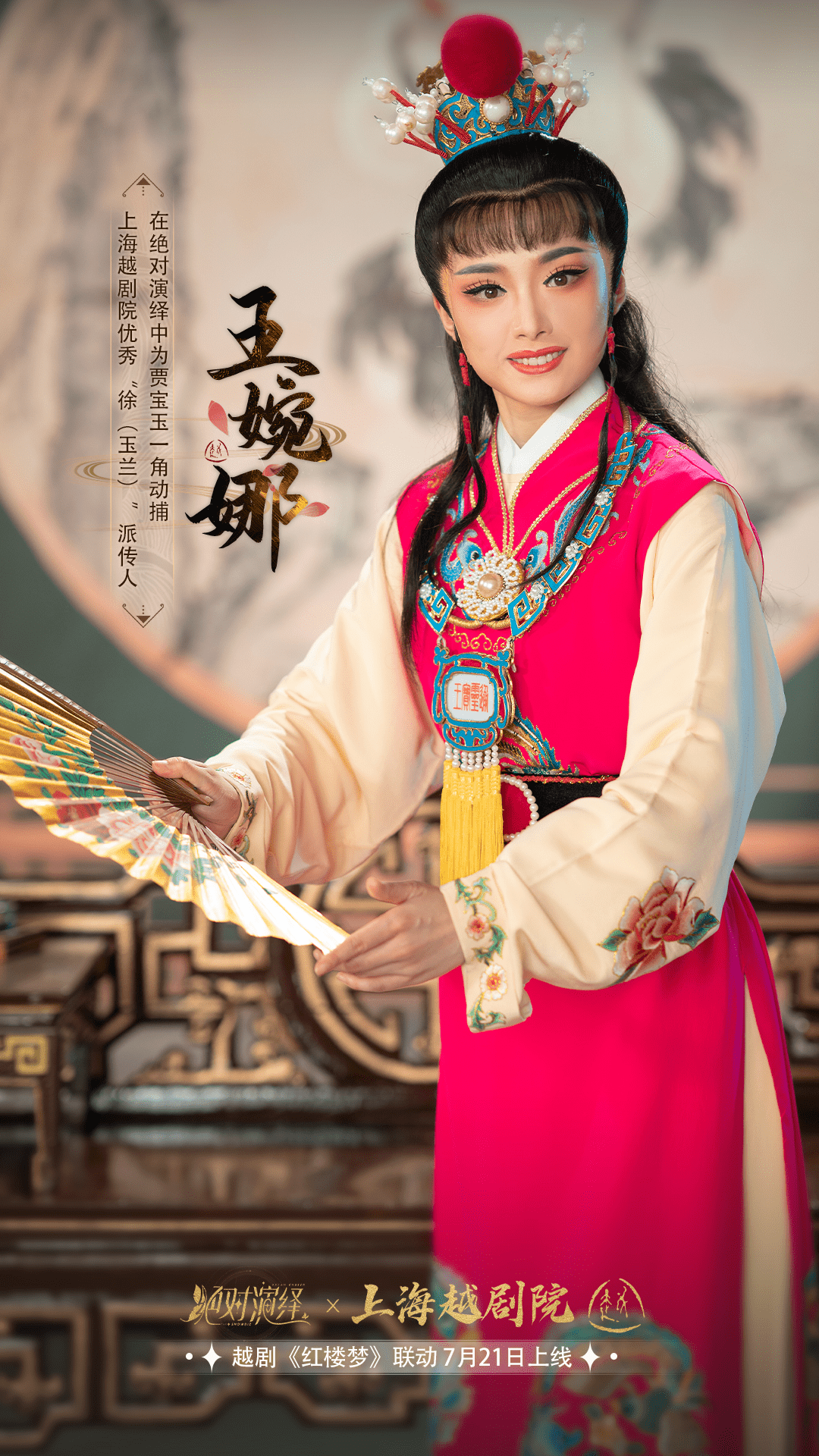 天上掉下个林妹妹绝对演绎x上海越剧院联动官宣红楼梦中人海选报名