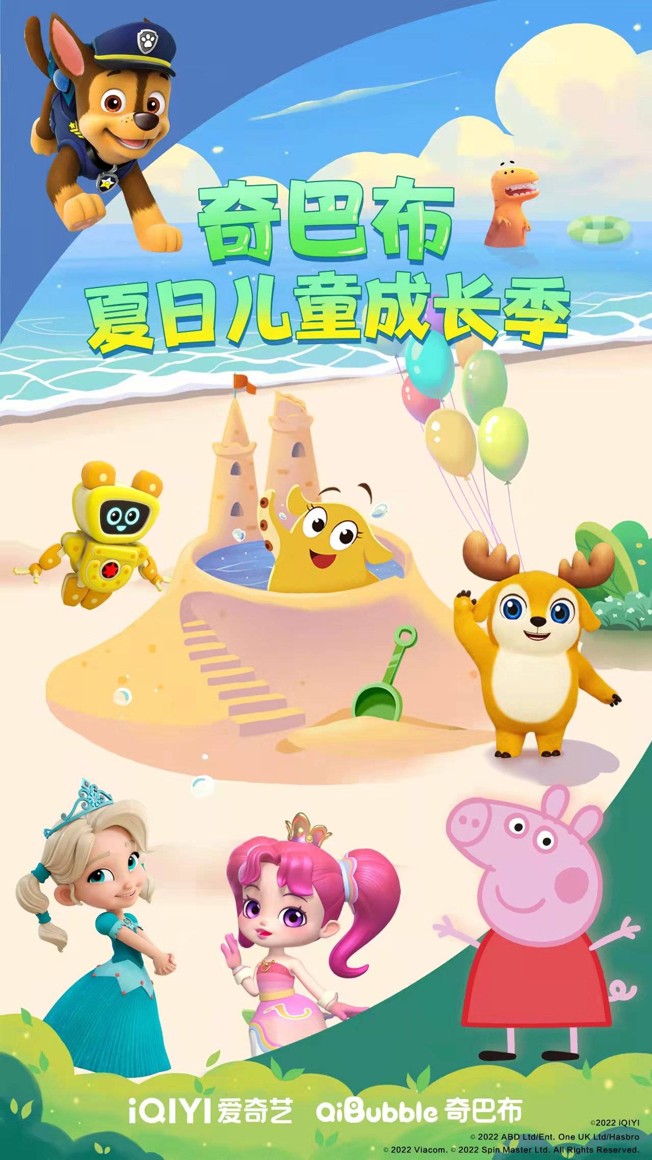 这个夏天,爱奇艺奇巴布决定承包孩子们的暑期快乐_活动_儿童_动画