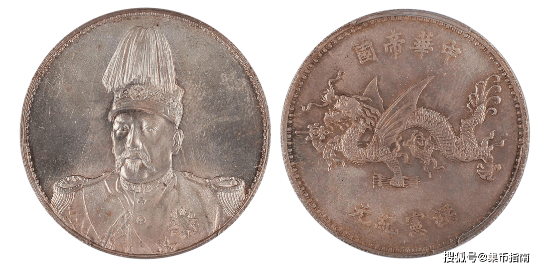 rmb 2,530,000成交价证书编号:82515313pcgs ms66袁世凯像共和纪念币