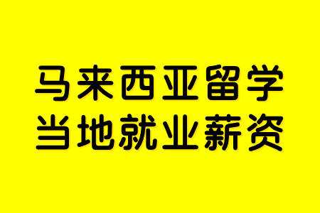 出国打工赚钱_出国打工赚钱最多的国家_出国打工赚钱多吗