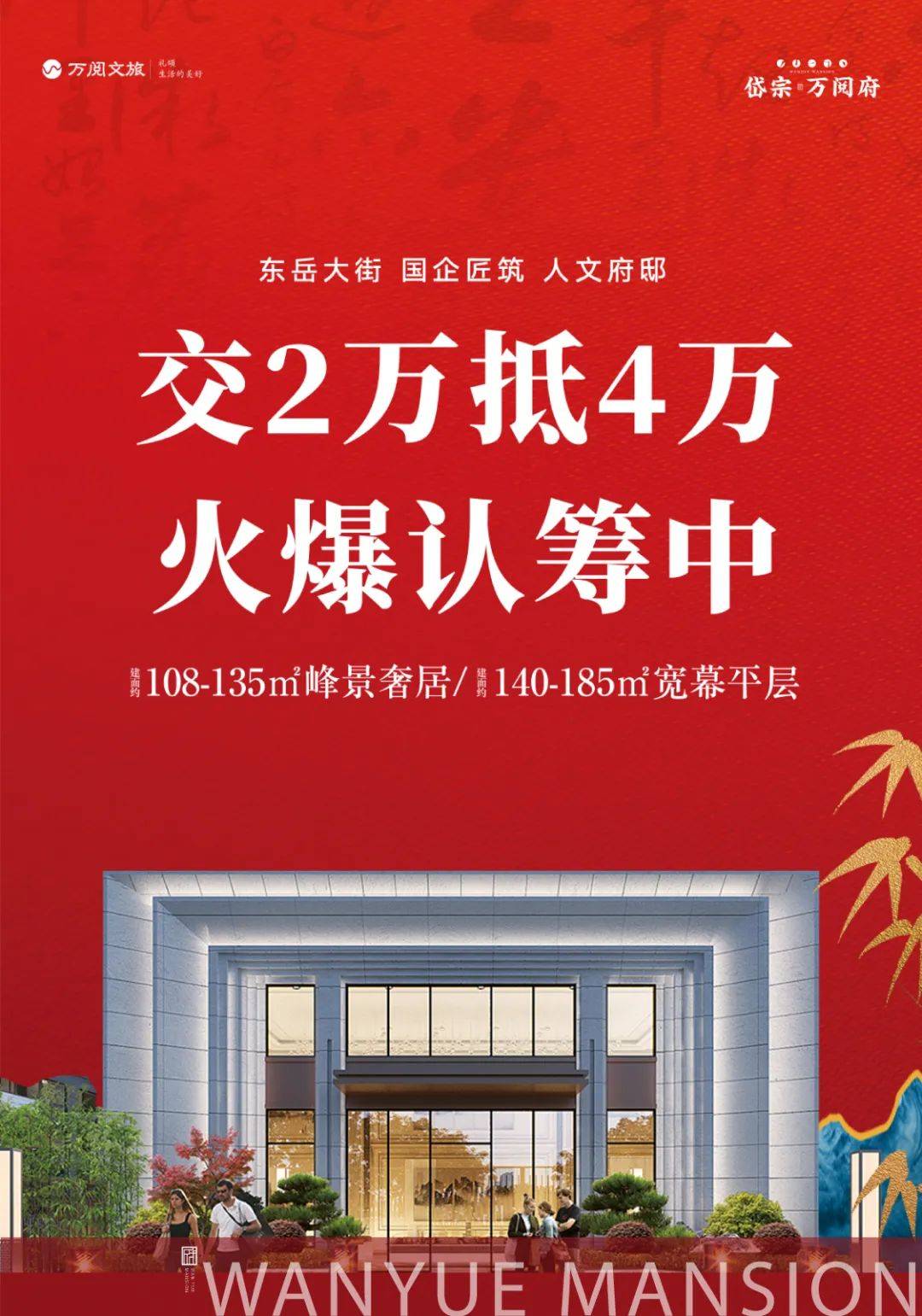 交2万抵4万,岱宗万阅府火爆认筹中_万阅文_楼盘_泰安