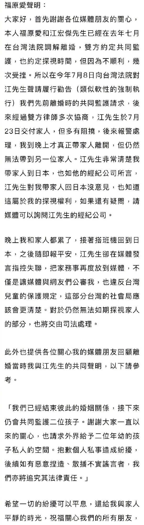 福原爱方发声明反驳江宏杰 对无法如期探视家人交由司法处理