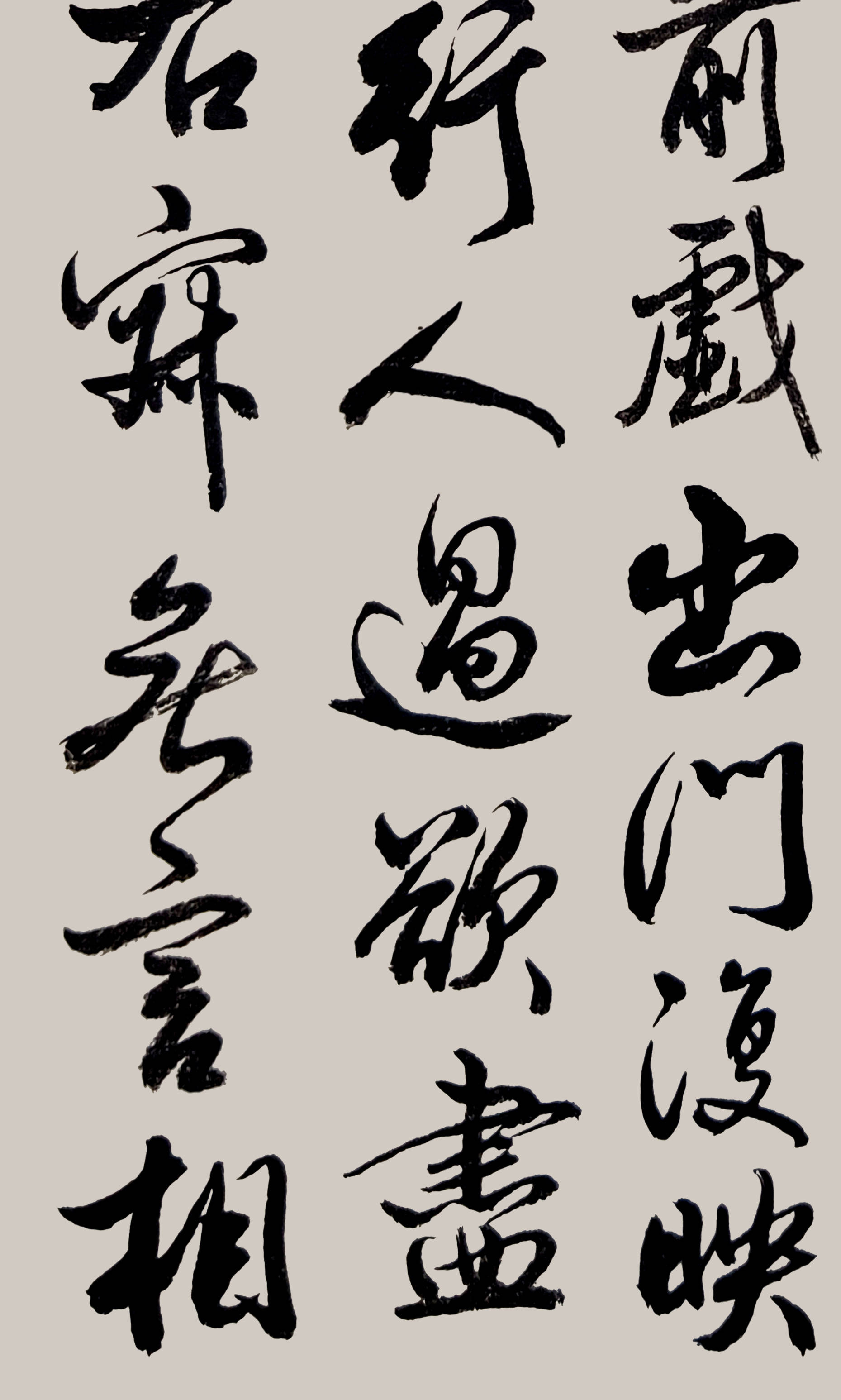 书法名家胡维平行书 王维《羽林骑闺人》-搜狐大视野-搜狐新闻