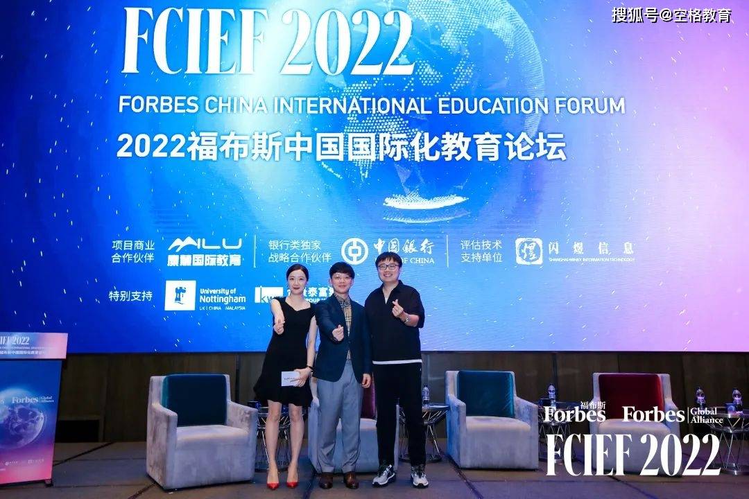 空格教育创始人刘博宇先生受邀参加“2022福布斯中国国际化教育论坛”