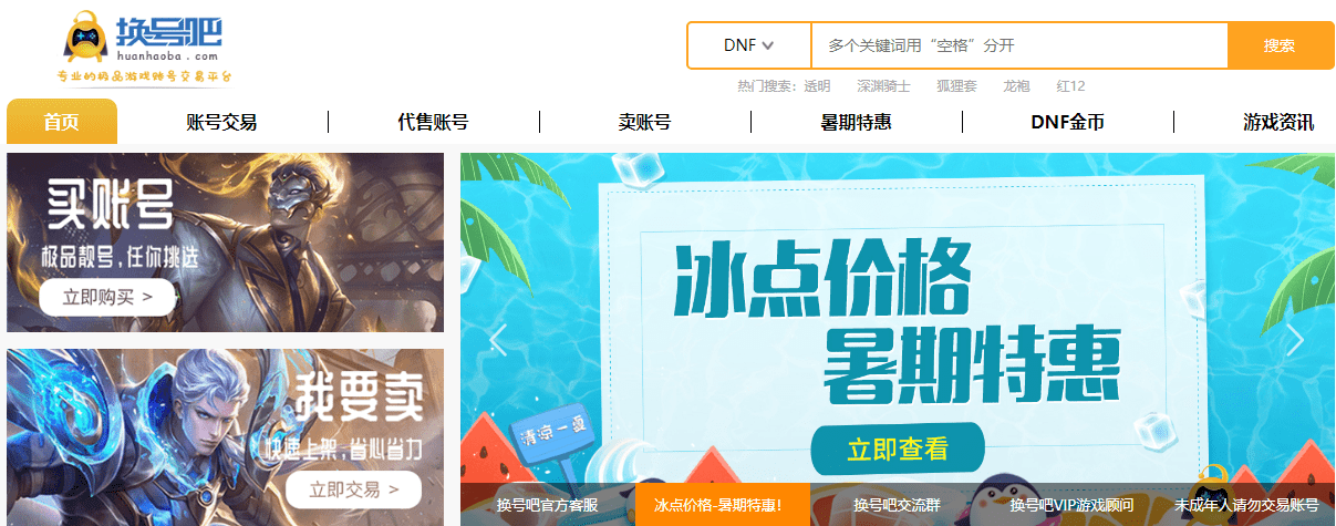 什么平台卖游戏账号
