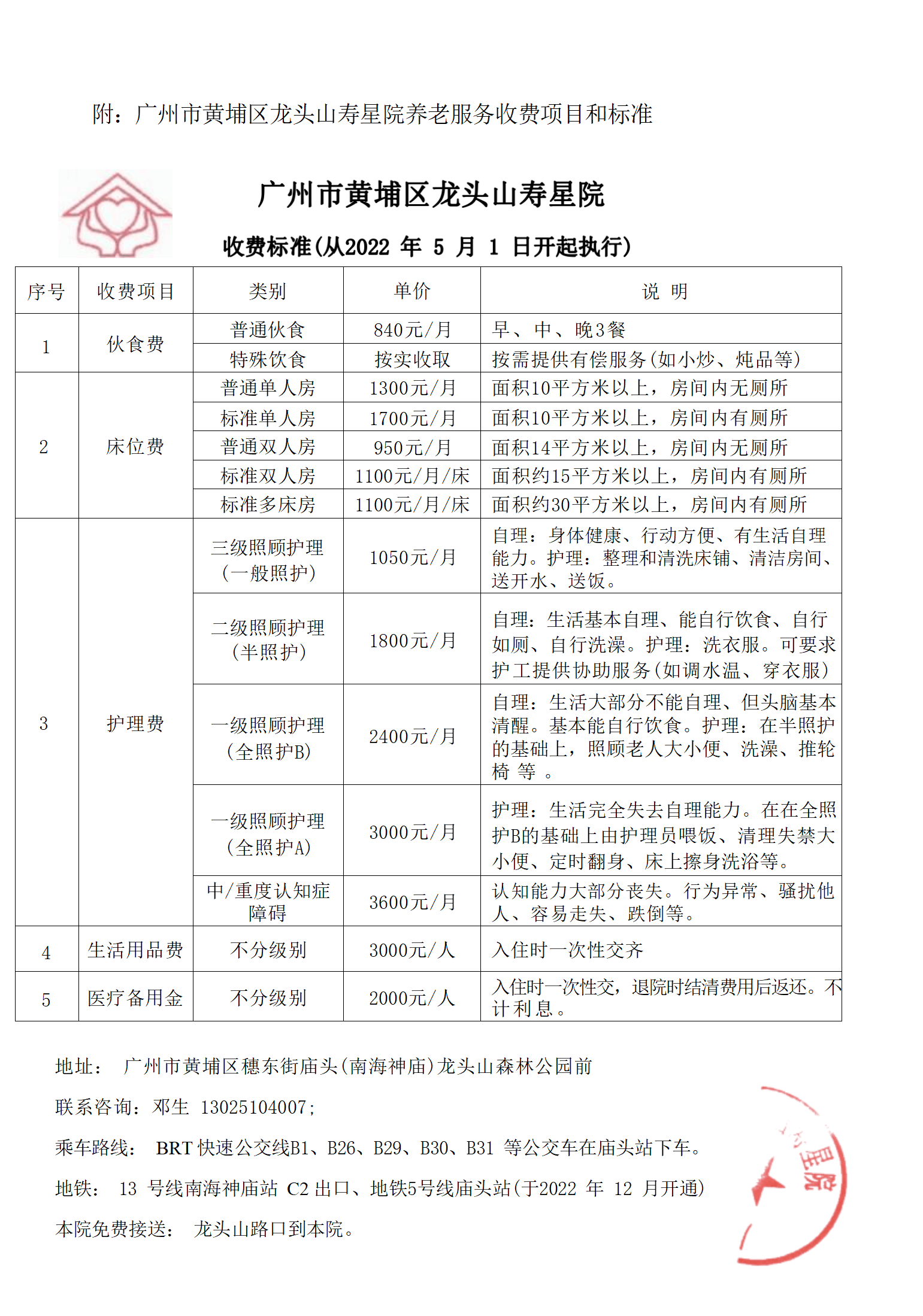 广州养老院费用和服务