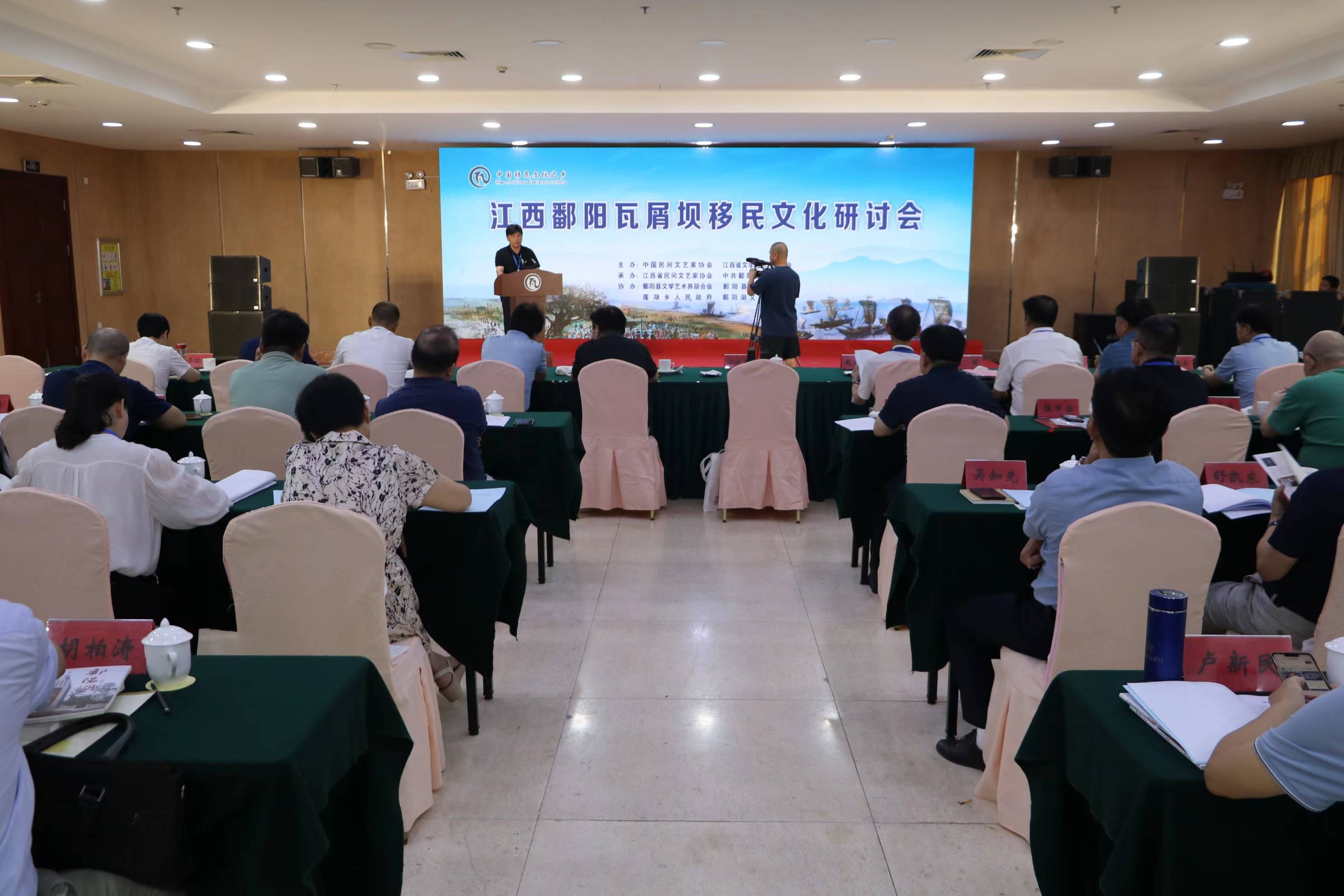 江西鄱阳瓦屑坝移民文化研讨会在鄱阳县成功召开_研究_中国_艾晖