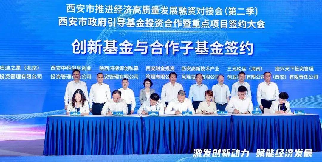 本次签约标志着启迪之星创投与西安市创新投资基金正式牵手合作,西安