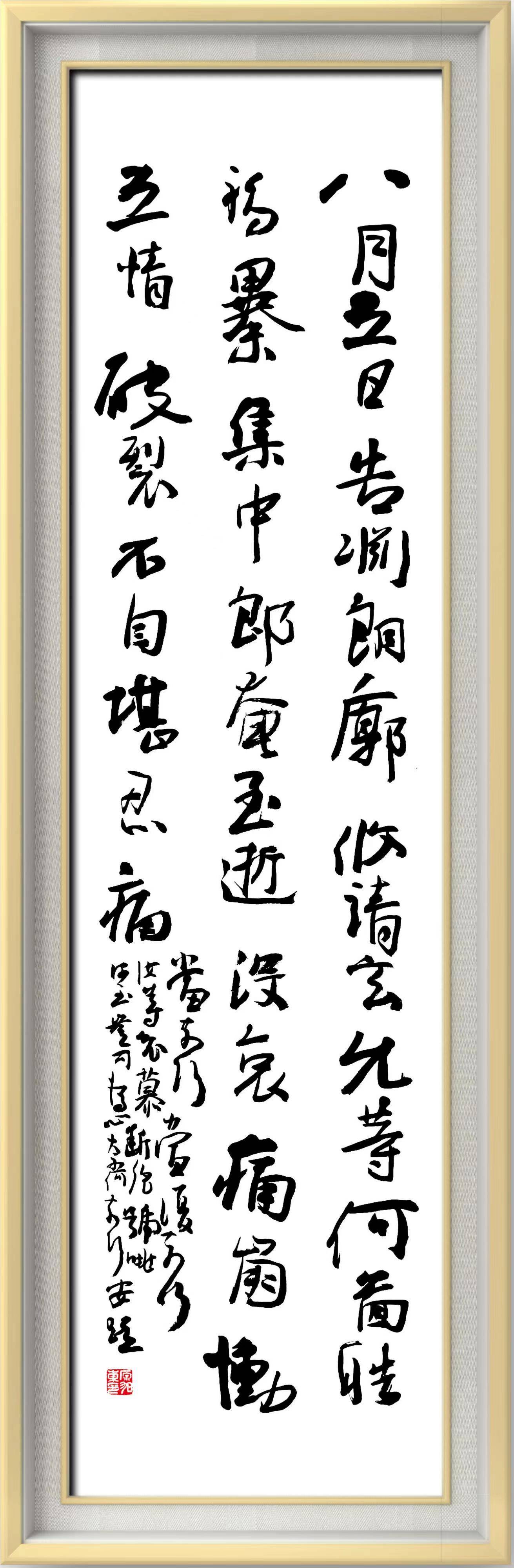 "潜心研书艺 翰墨写华章" 姚奠中艺术馆馆长原旭东作品欣赏_书法_展