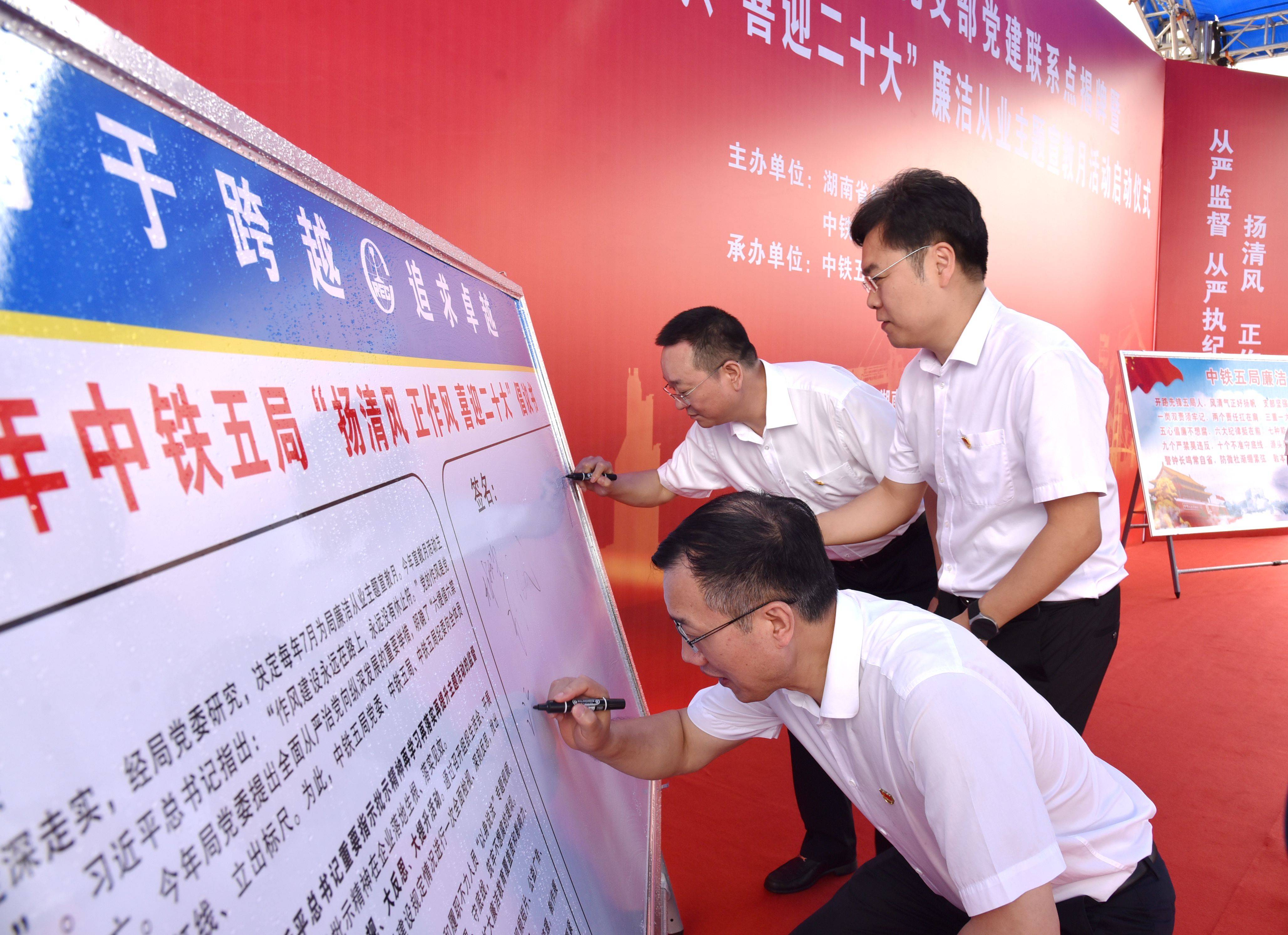 中铁五局启动廉洁从业主题宣教月活动-搜狐大视野-搜狐新闻