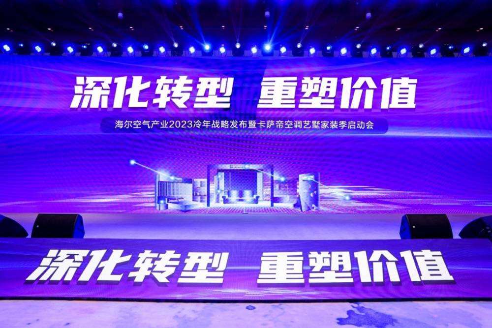 2022冷年行业盘点：海尔空调TOP3唯一正增、全行业第一高增-家电圈官网