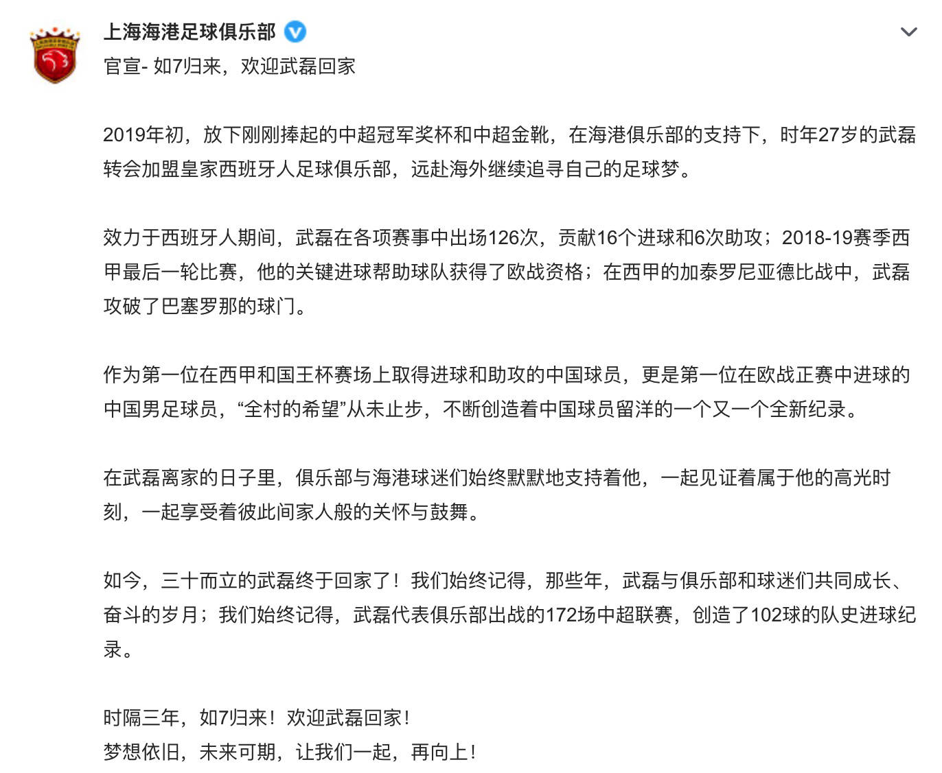 上海海港足球俱乐部官宣武磊回归 武磊正式结束三年半留洋生涯