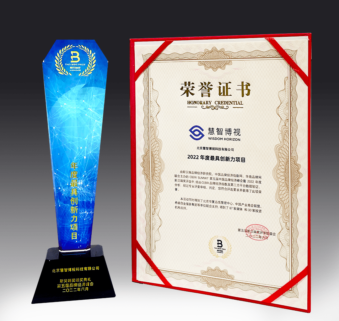 ai护航安全生产,慧智博视斩获斯贝瑞奖"2022年度最新