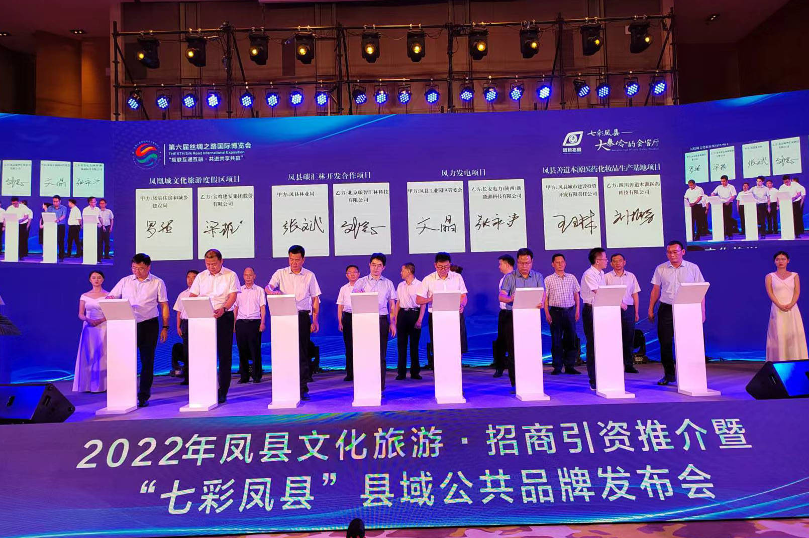 第六届丝博会开幕前夕 凤县引资104.64亿元 签约项目26个