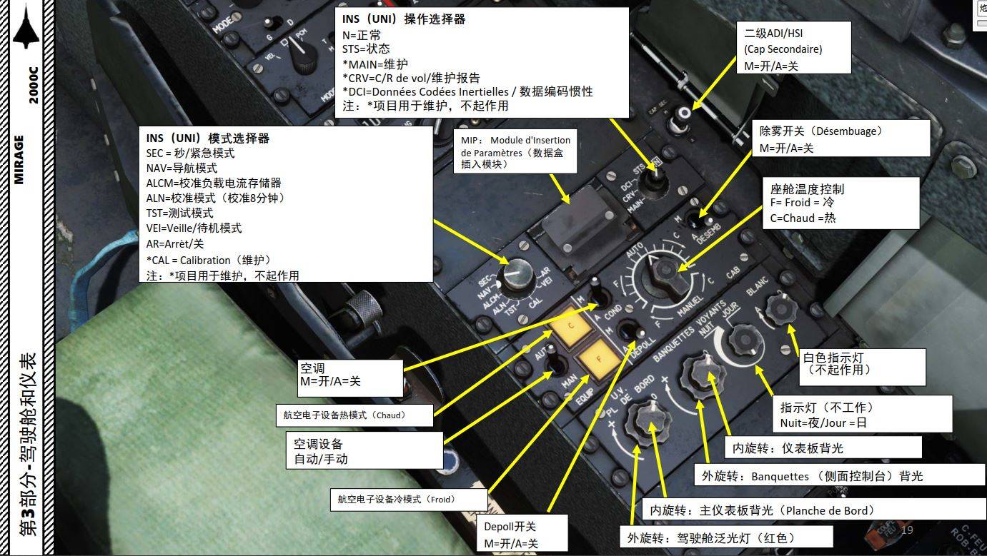 dcs mirage幻影2000c 中文指南 3.3选择器_模式_cod_de
