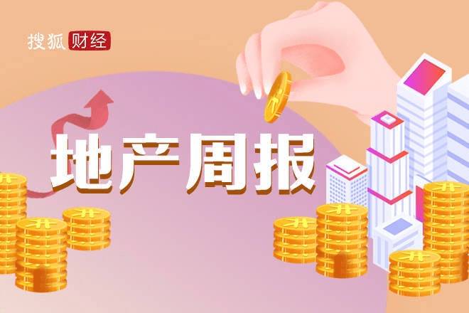 搜狐财经地产周报