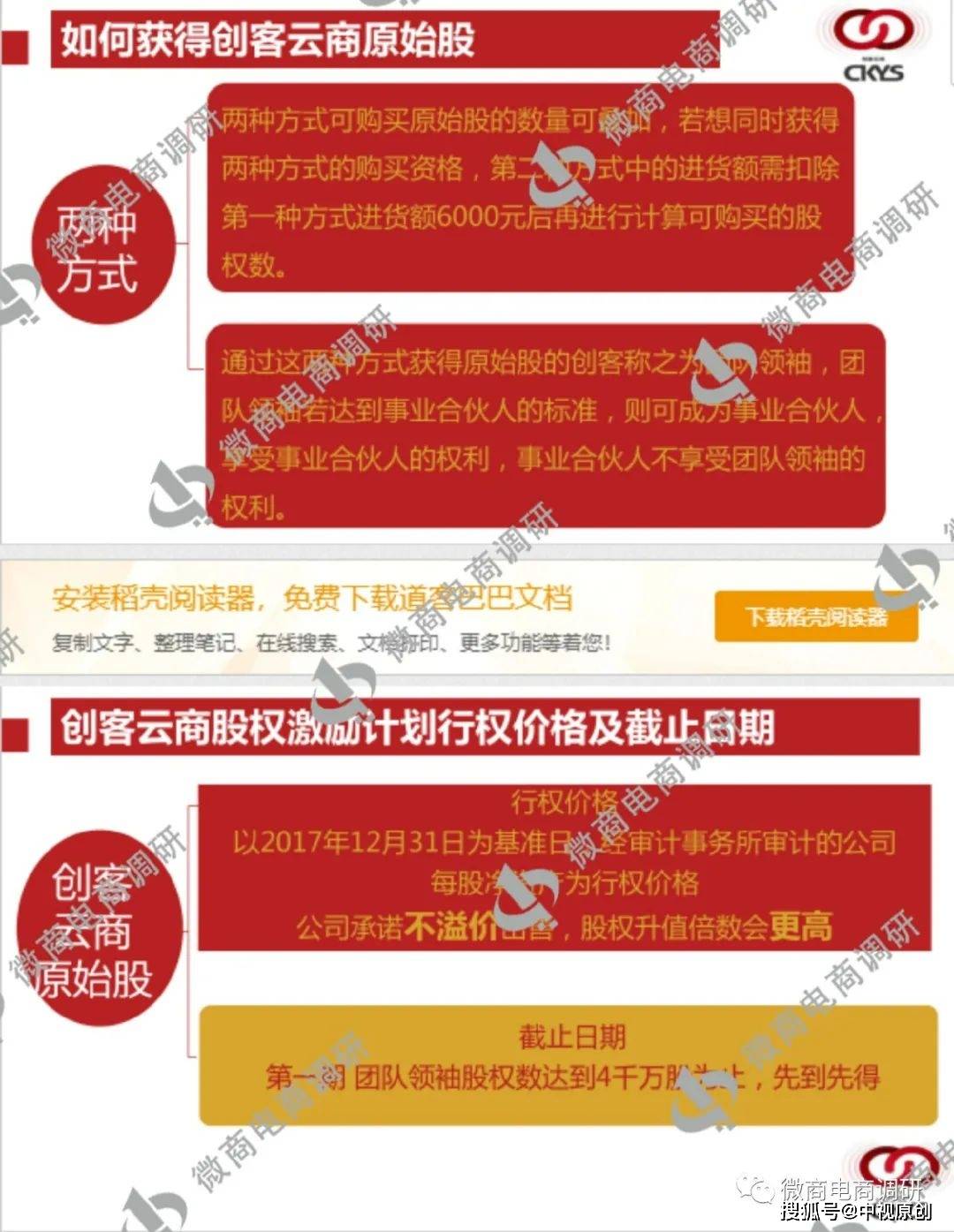 创客云商曾发行原始股 四大职级如今还享有团队奖励?(图8)