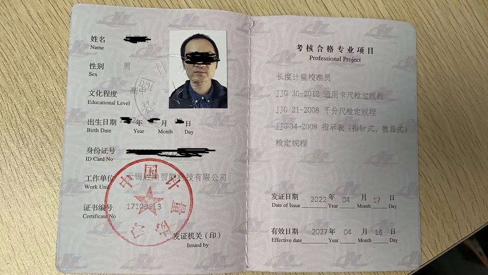 安徽合肥计量员校准员管理员证书培训流程_测量_规程_设备