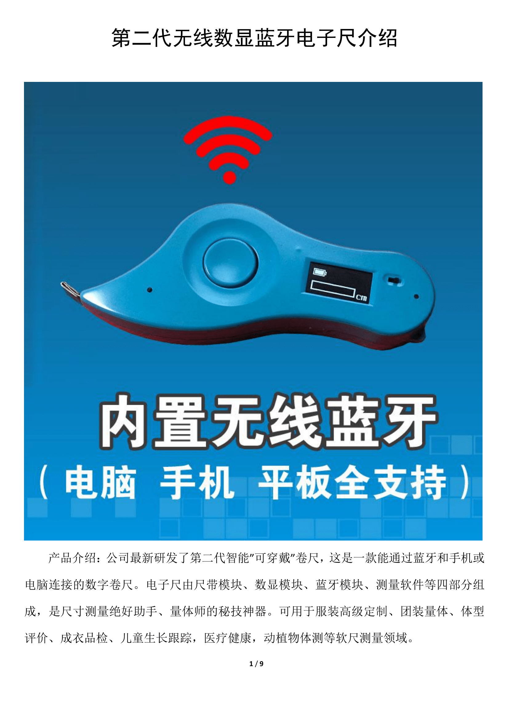 二代无线数显蓝牙电子尺