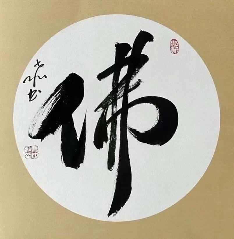 中国书法家协会会员马世和书法鉴赏_作品_展全国_书画