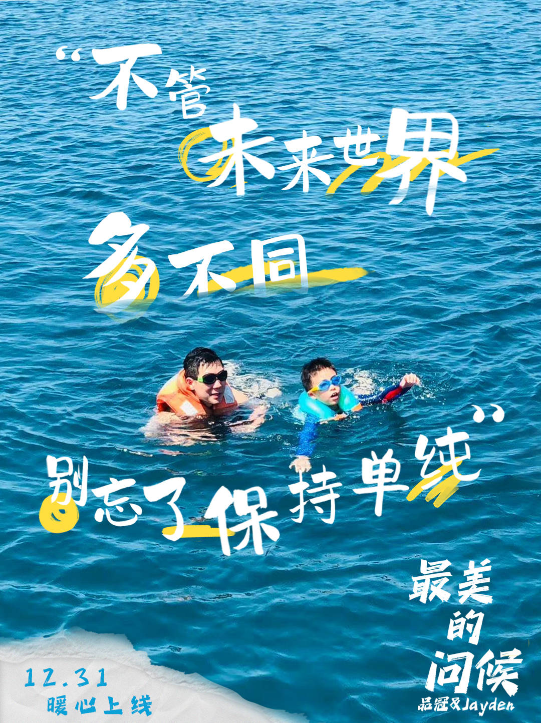 品冠儿子稚嫩童音再开唱 父子档超强合唱献上开年暖心祝福