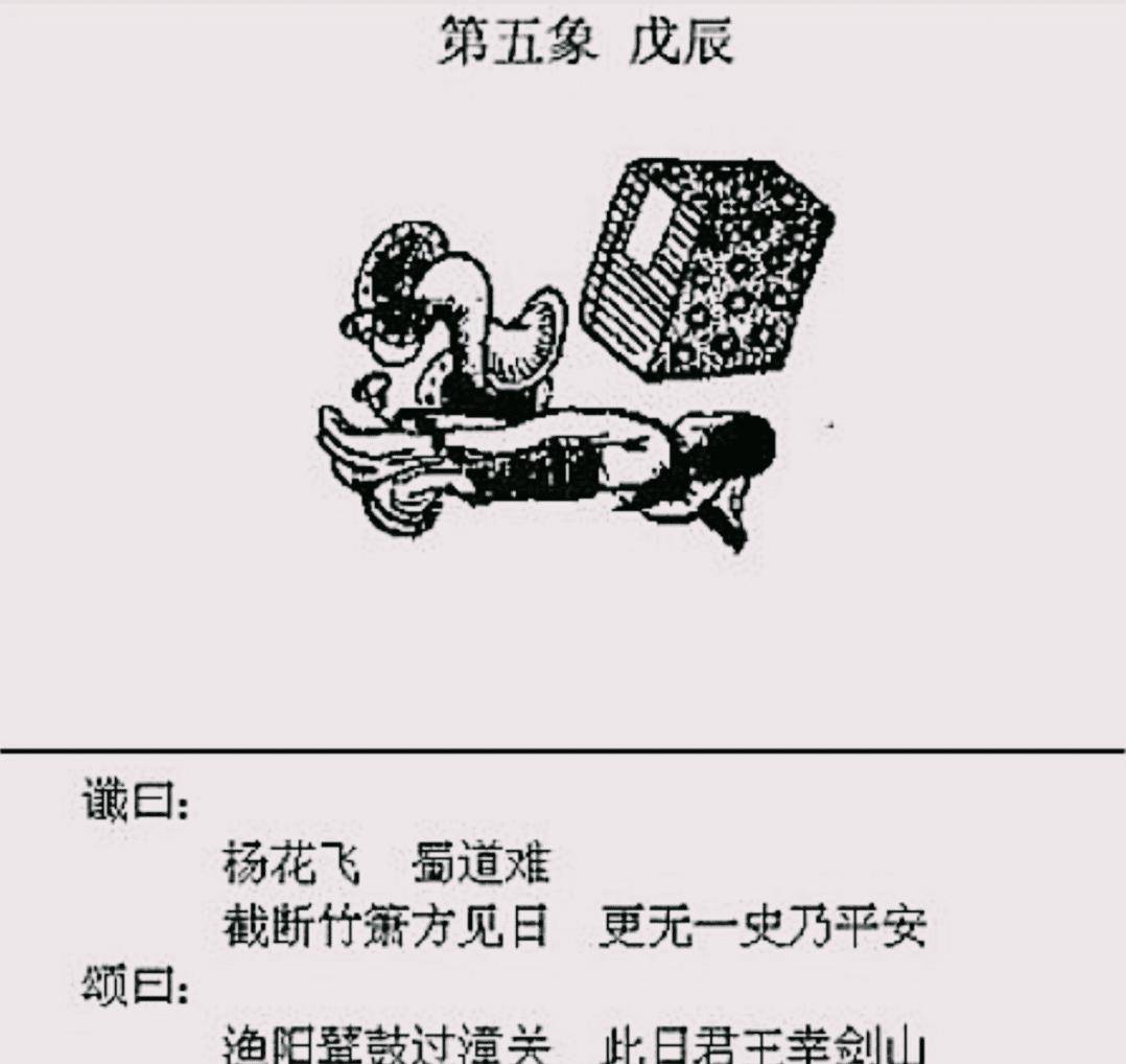 推背全图49像图图片