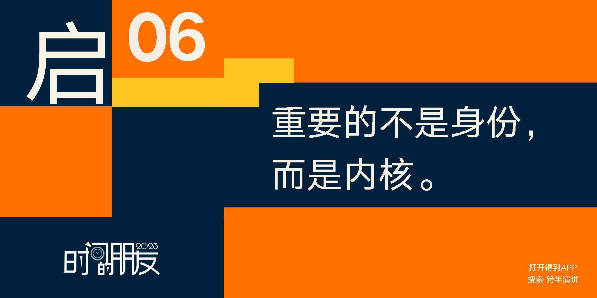 罗振宇2022-2023「时间的伴侣」跨年演讲PPT下载