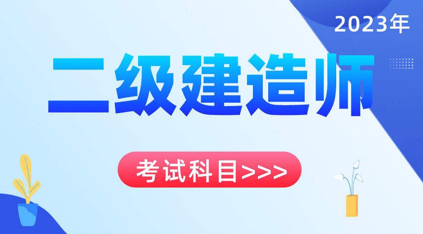 2020年建造师报名条件_建造师条件_2024二级建造师报考条件及时间