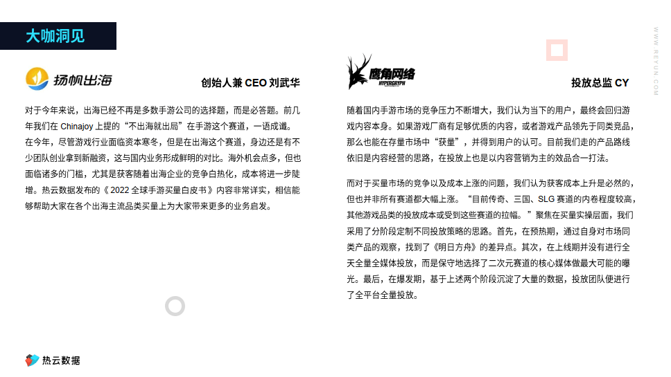 2022全球手游买量白皮书:全球10个次要手游市场下载、营收及买量洞见(附下载)