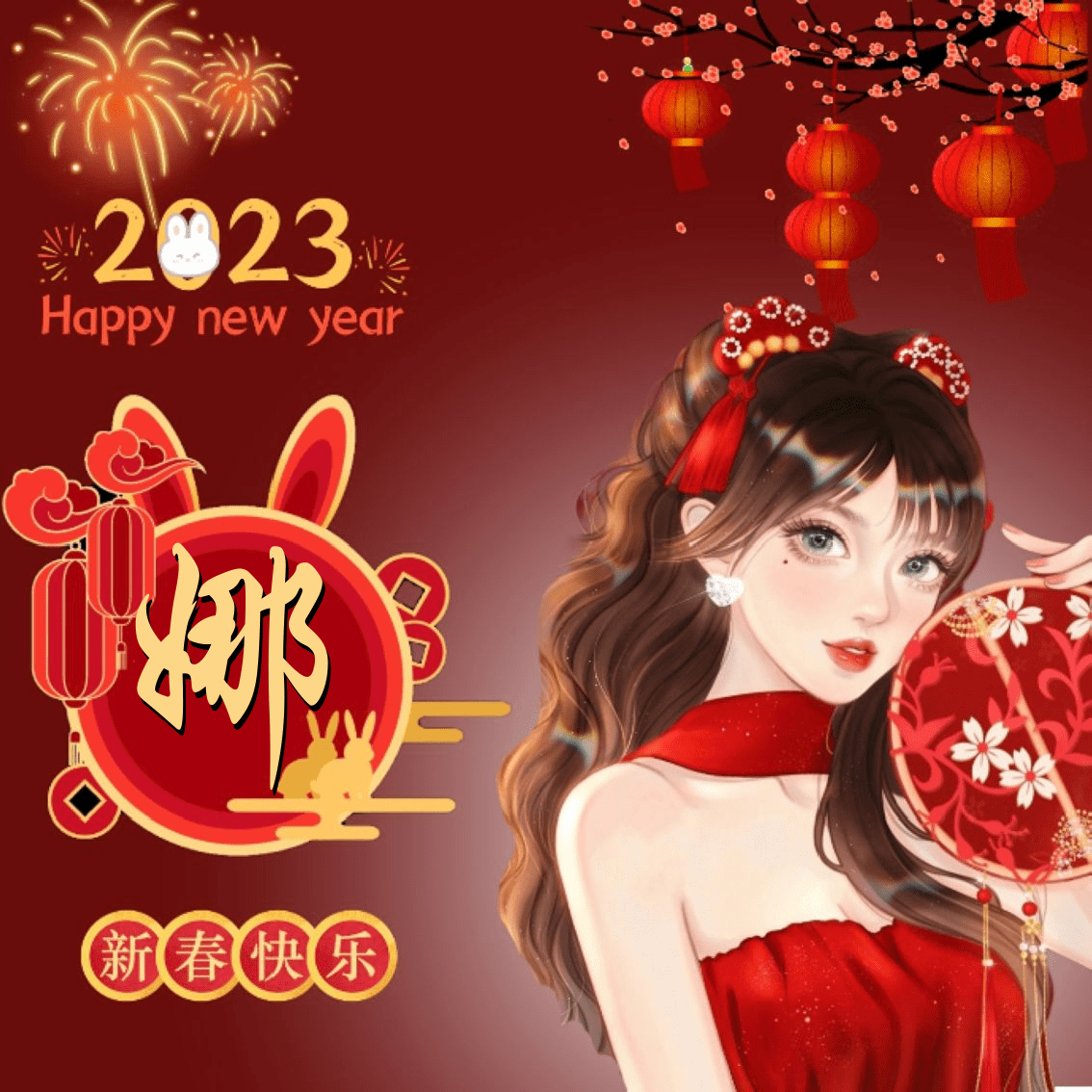 新年头像女微信姓氏图片