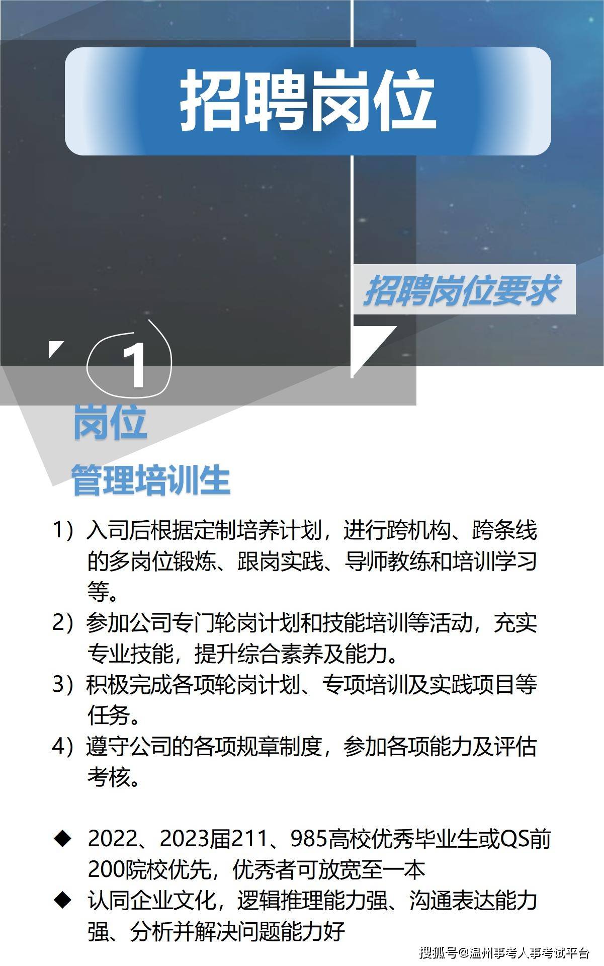 【国企招聘】岗位多，待遇优→太平洋产险温州分公司2023年春季招聘公告