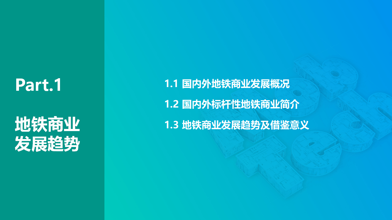 MobTech袤博科技2022年国表里标杆地铁贸易研究阐发陈述