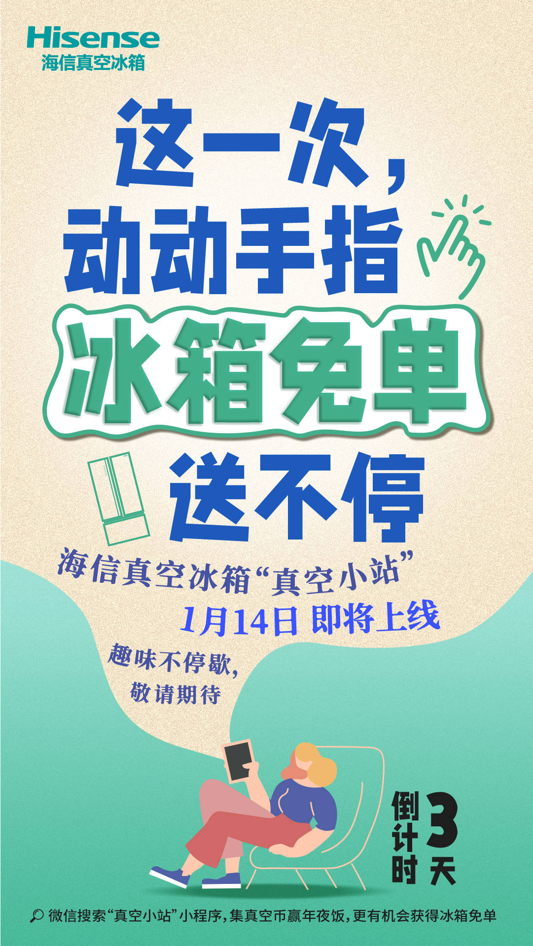 《海信真空冰箱年货送不停，实力宠粉“兔”个开门红！》