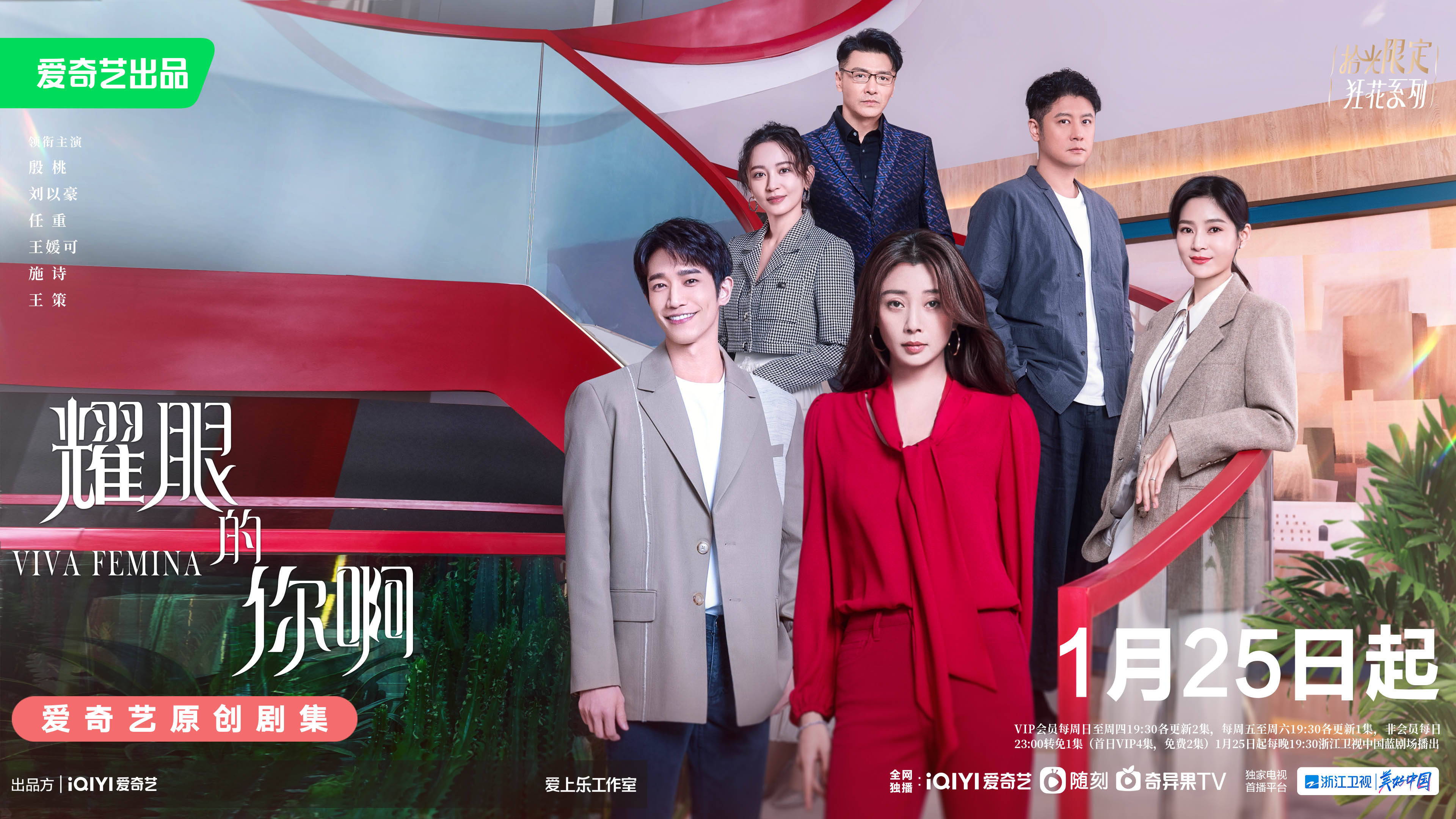 王媛可《耀眼的你啊》定档 1.