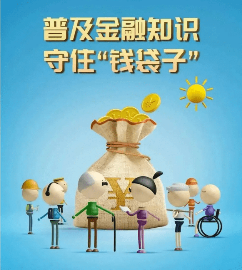 建行江门市分行保护学生"钱袋子"_宣传_活动_金融