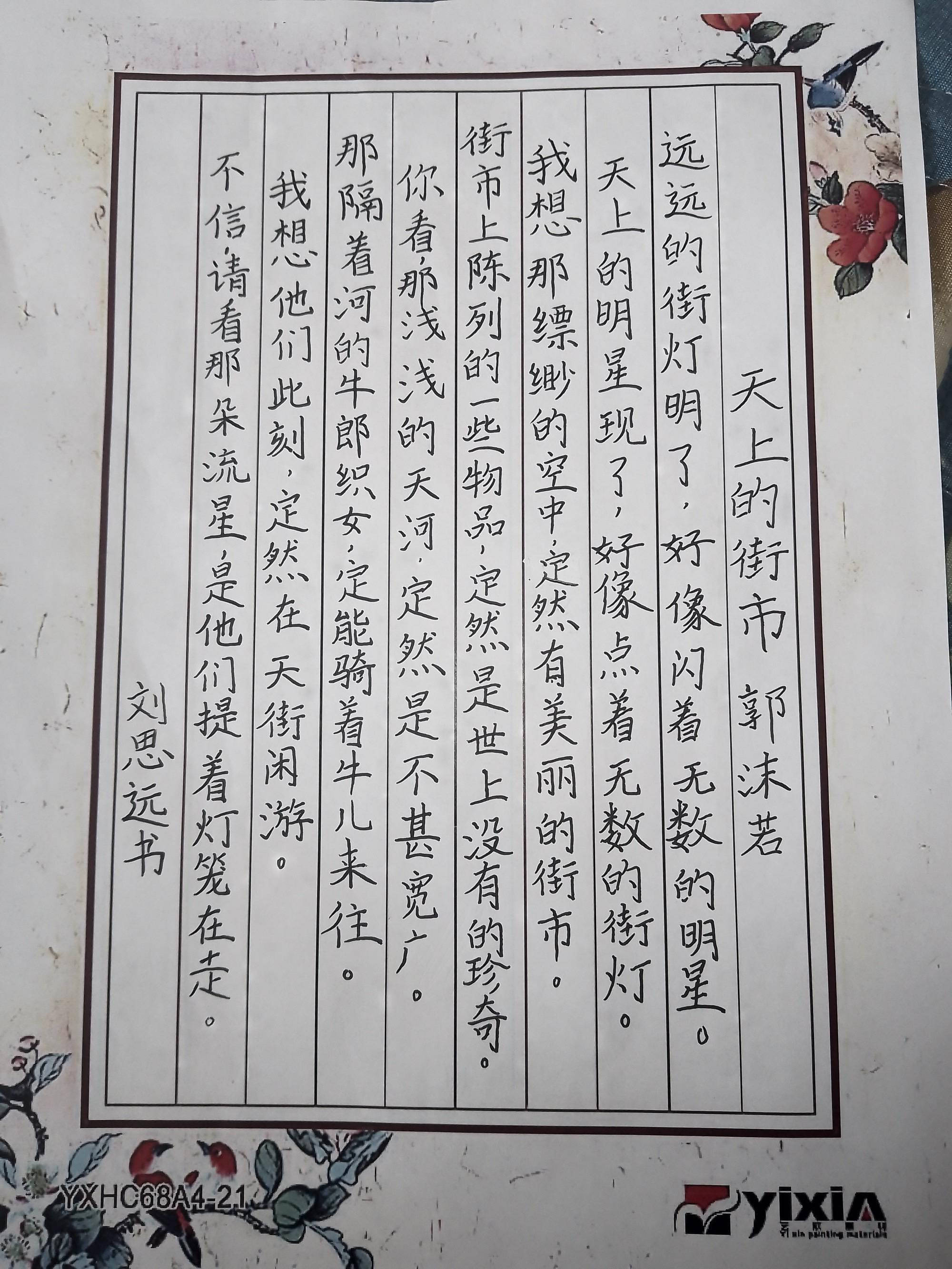 运墨收笔承其道 一撇一捺写人生 | 正阳街小学寒假书法练习记录_张敏