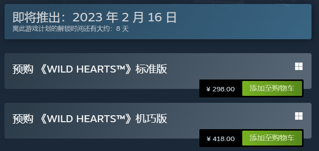 Wild Hearts狂野之心发售时间、版本价格、PC配置推荐-狂野之心价格