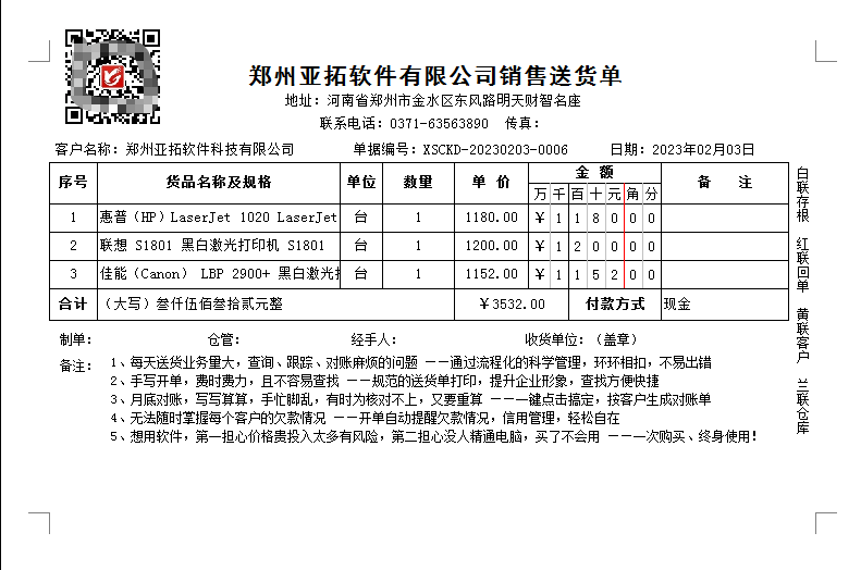 若何修改打印模板备注文本行间距？