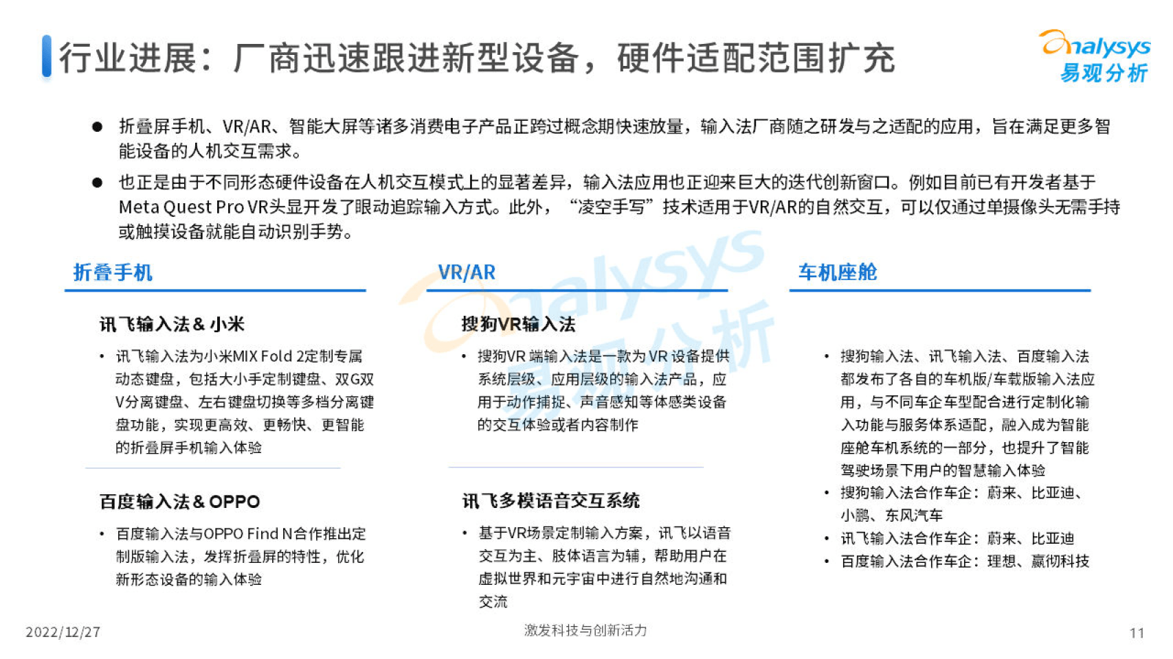 2022年中国第三方输入法开展阐发(附下载)