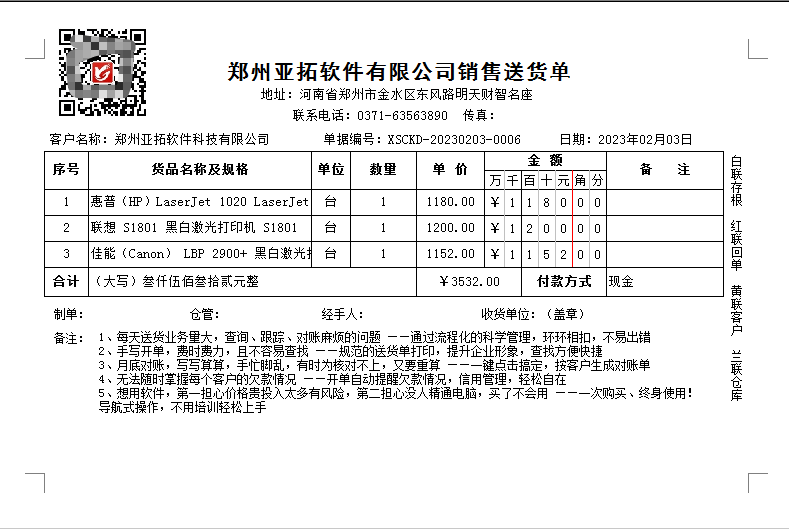 若何修改打印模板备注文本行间距？