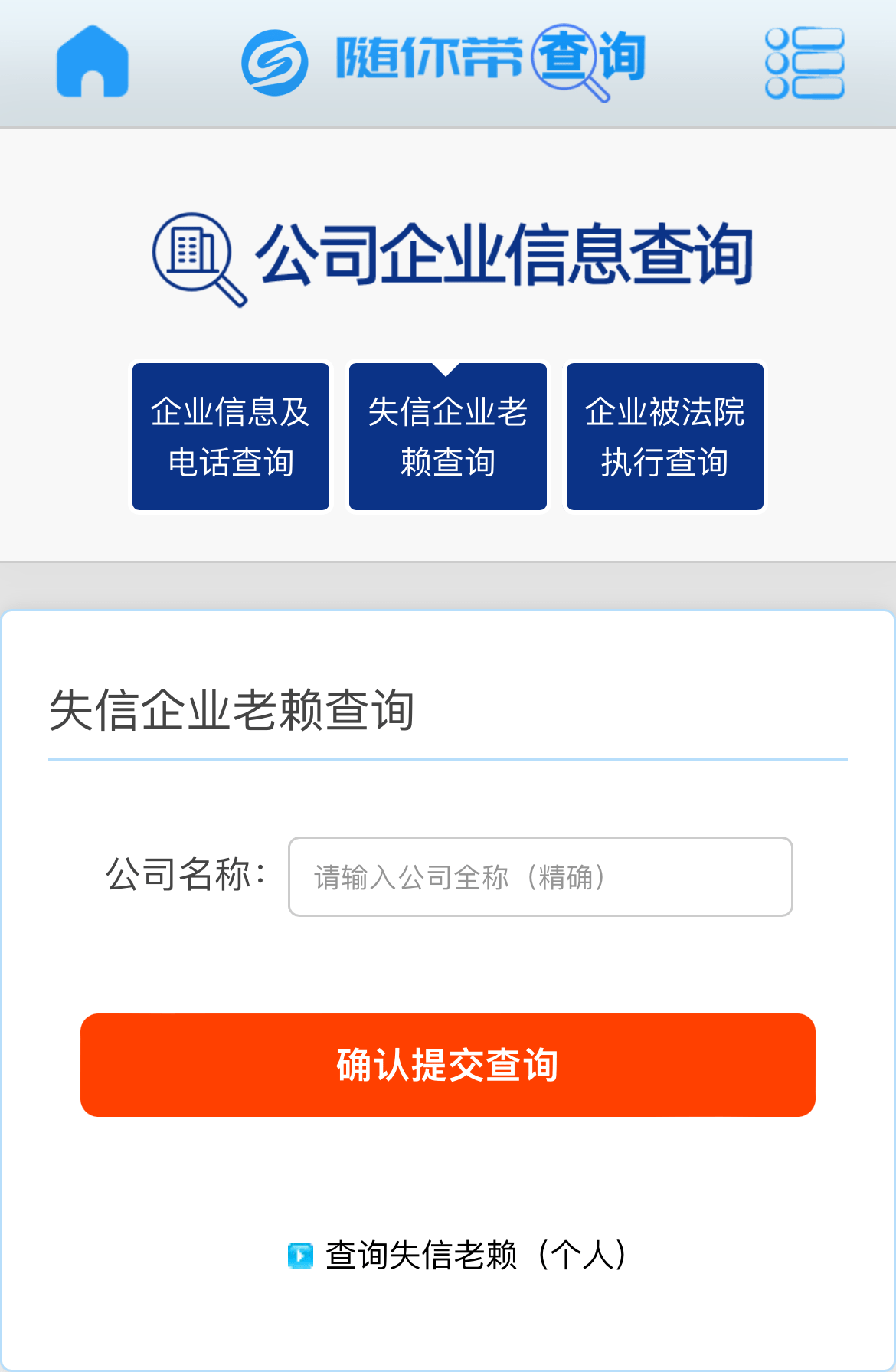 当前失信和历史失信（当前失信记录和历史失信记录的区别） 第4张