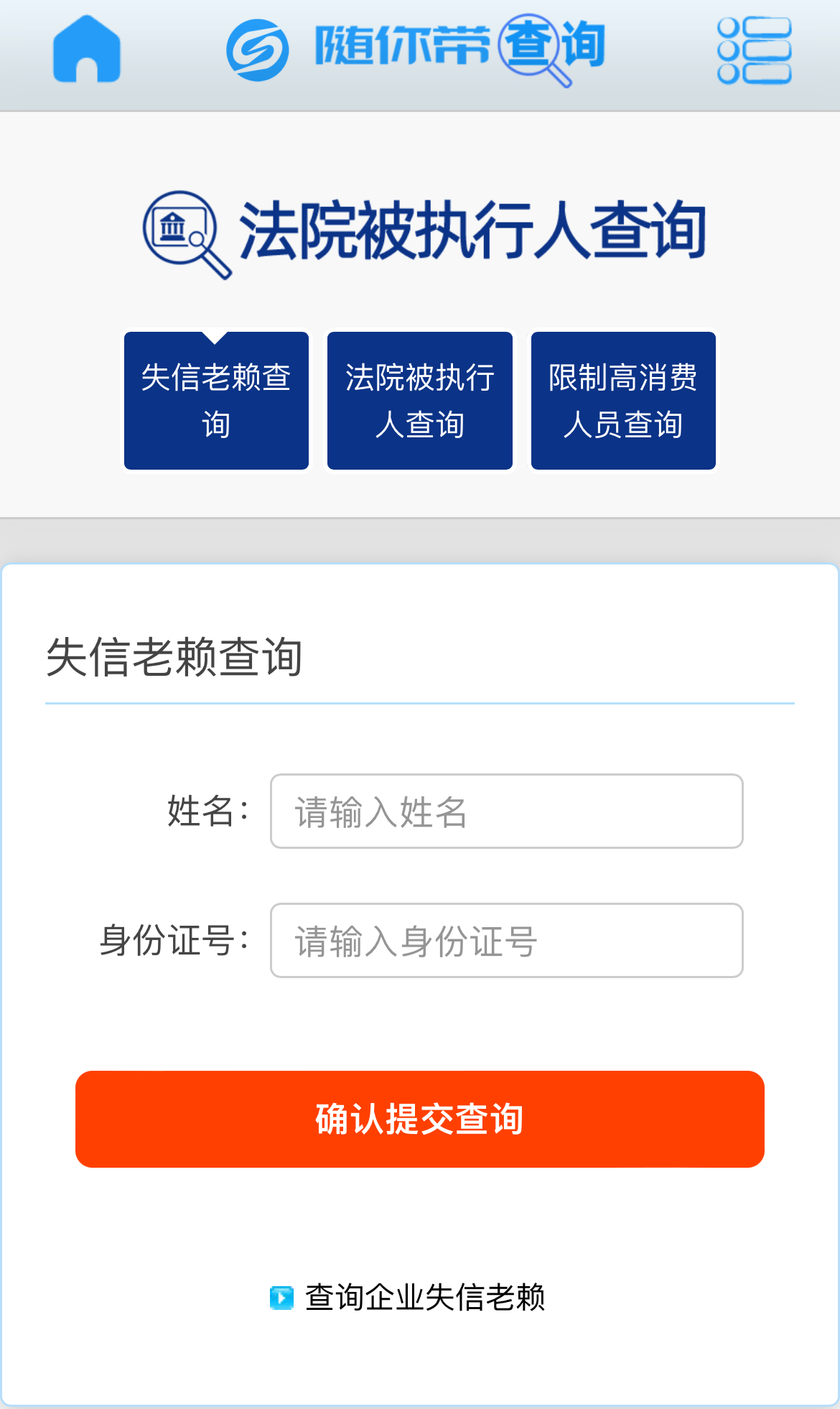 当前失信和历史失信（当前失信记录和历史失信记录的区别） 第2张