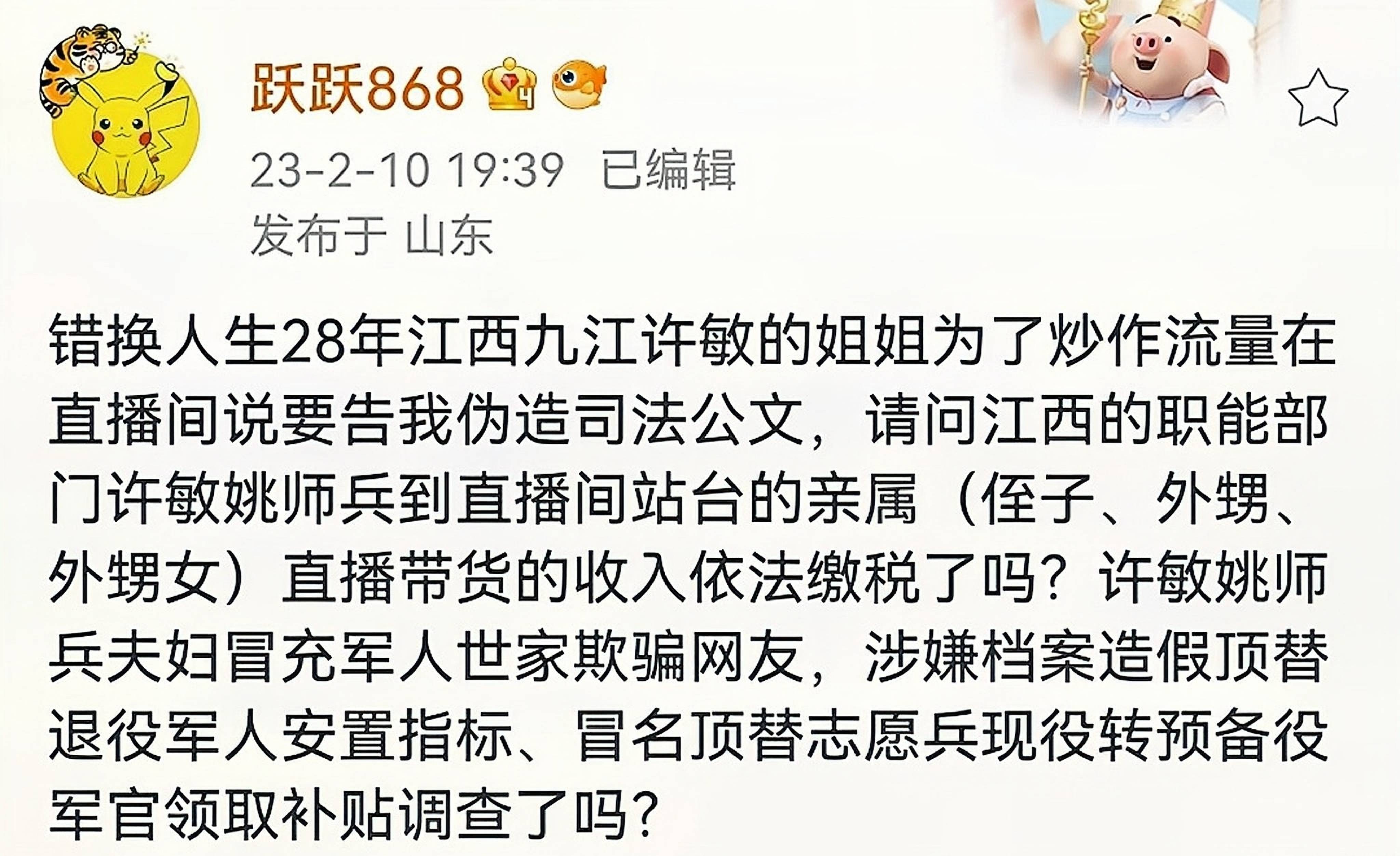 曝光许敏是老赖的网友被找到,种种行为已暴露本性
