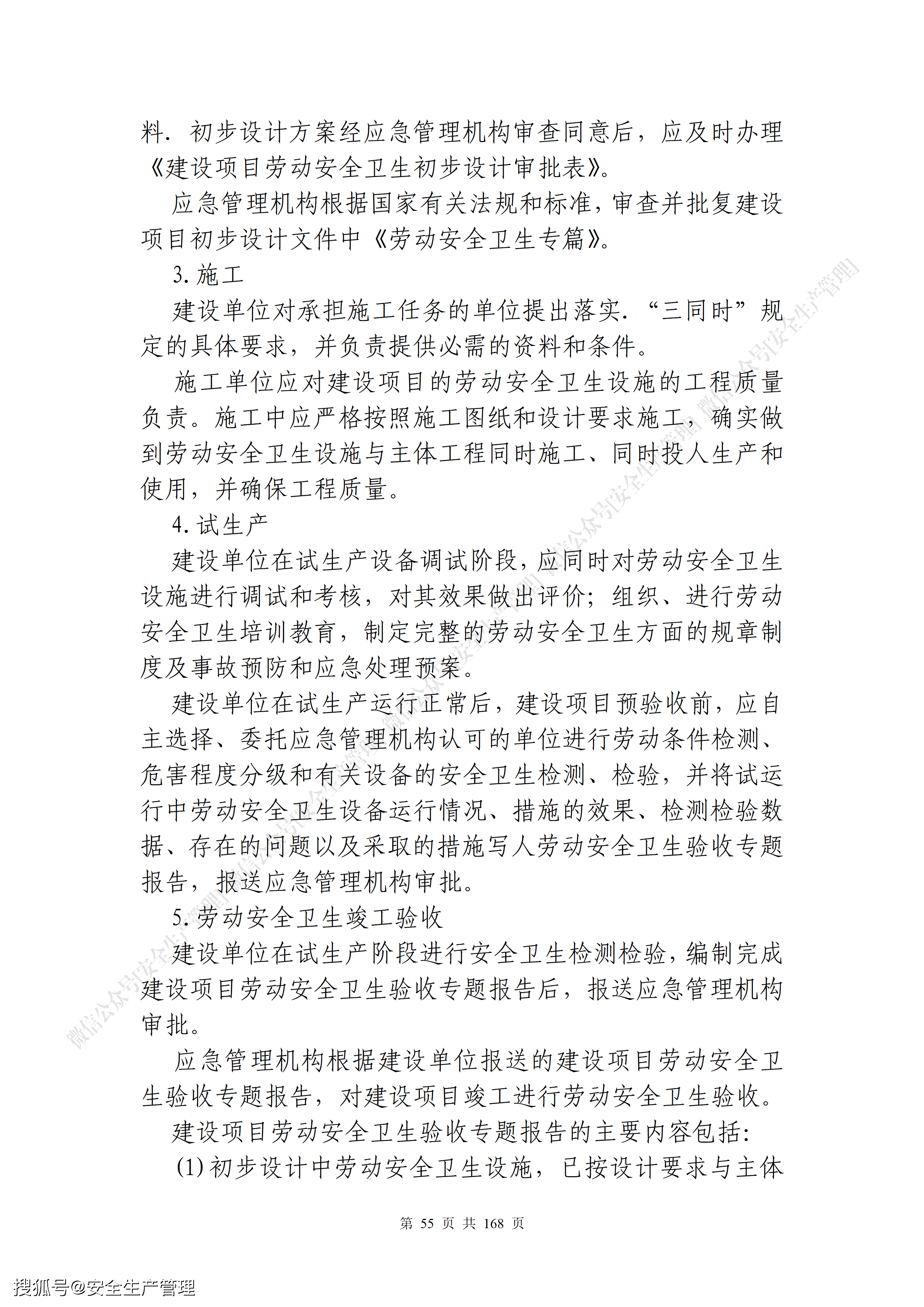 168页企业安全生产管理制度(参考模板)