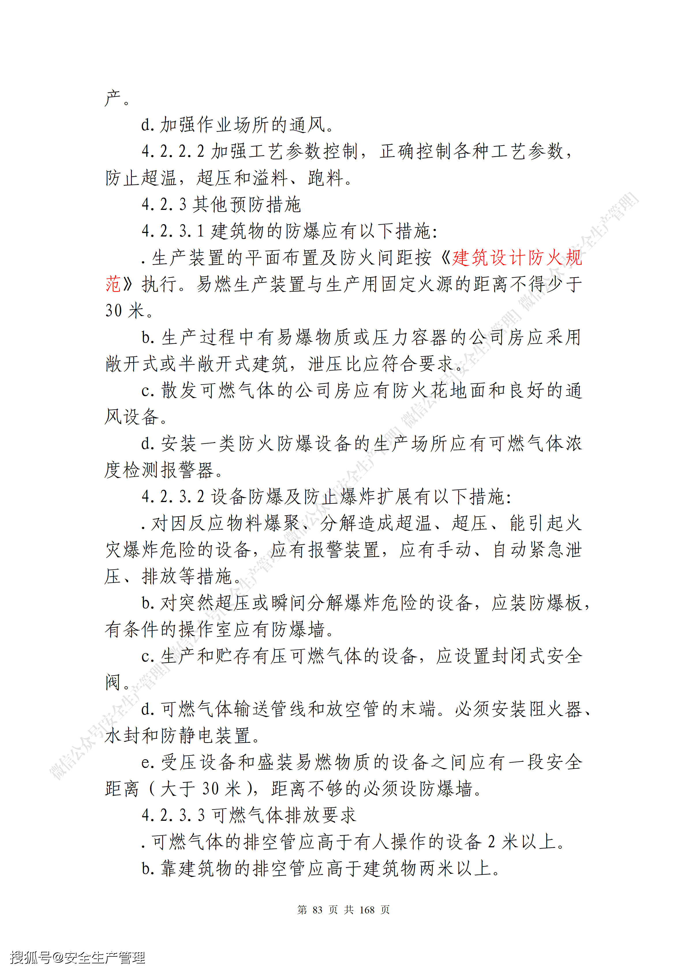 168页企业安全生产管理制度(参考模板)