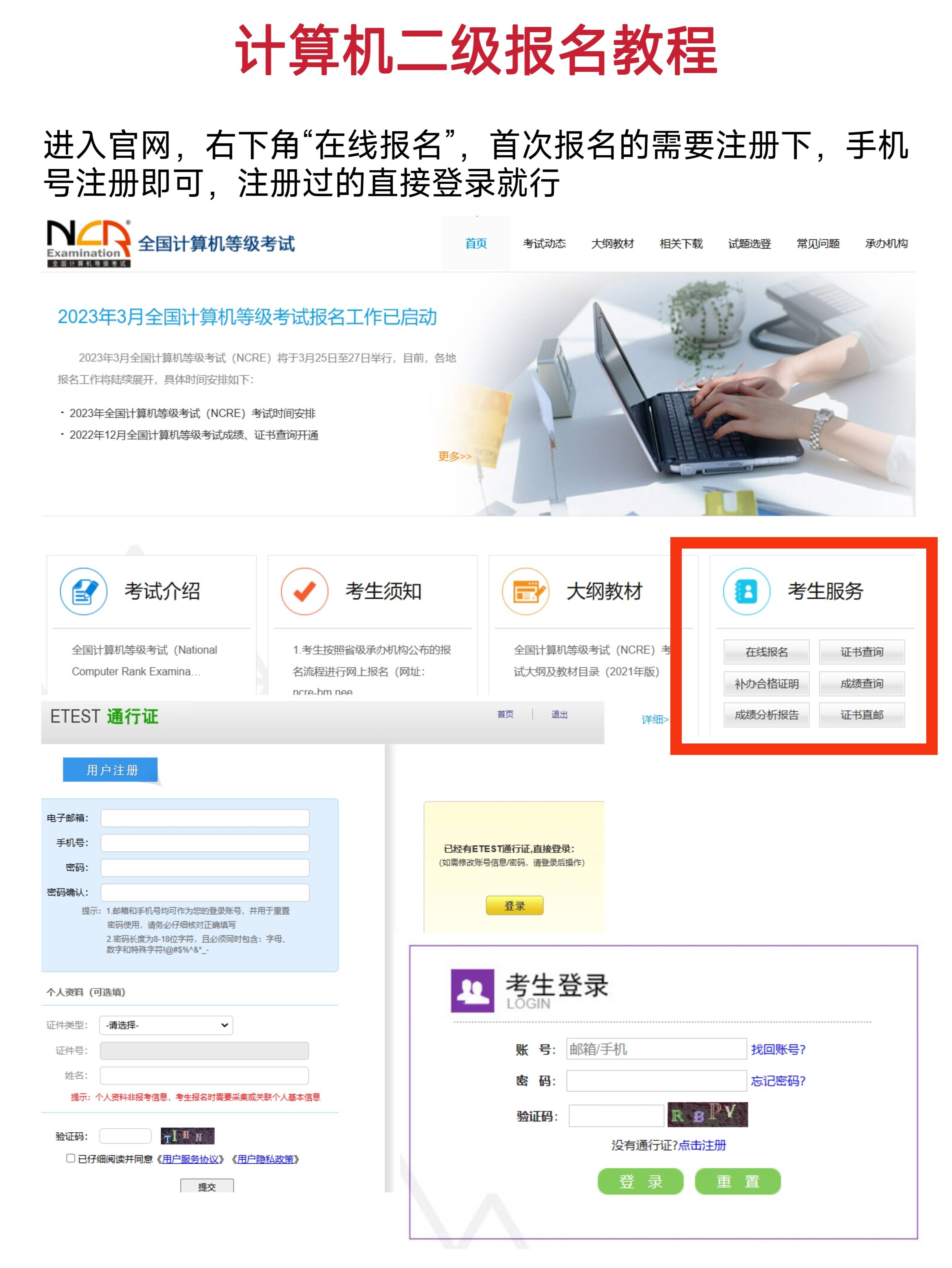 全国计算机二级等级考试保姆级报名流程