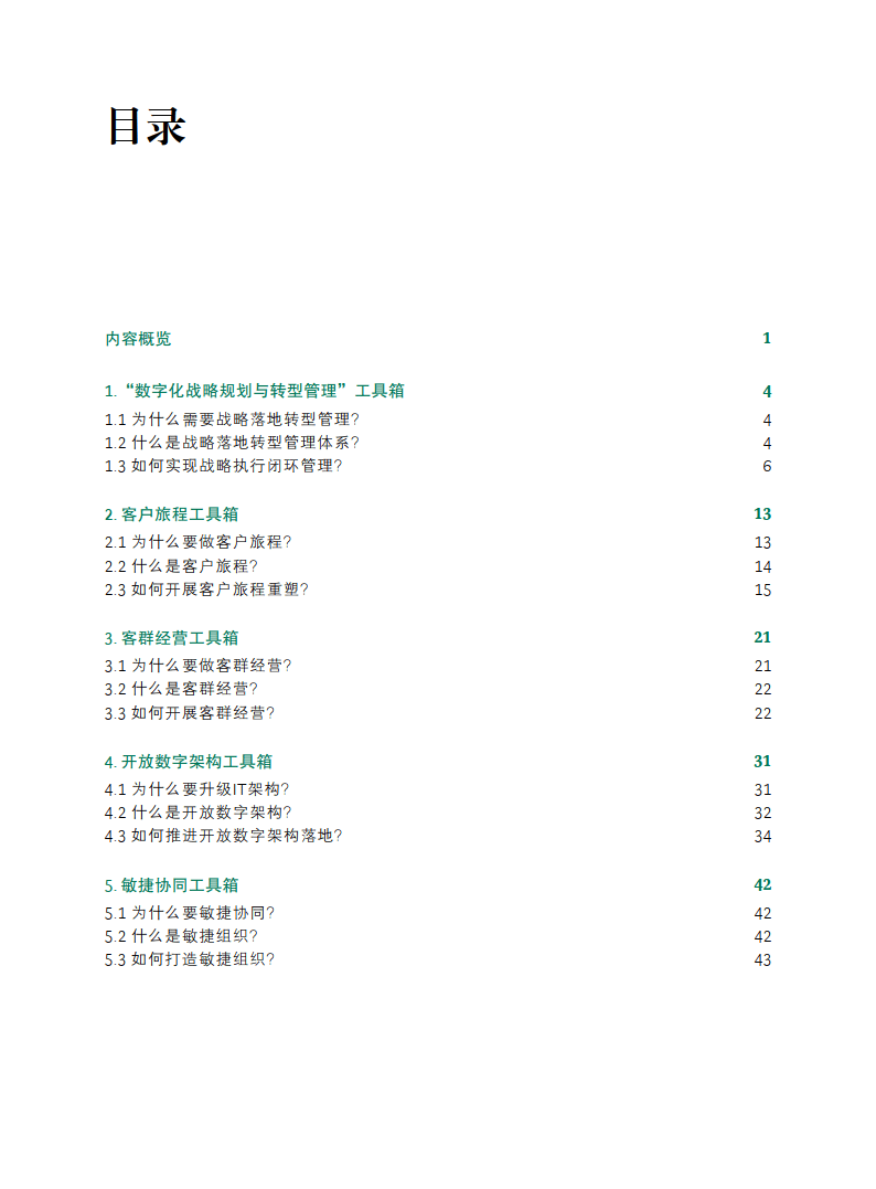 银行数字化转型适用东西箱（CBOT 1+4）-2023.2（附下载）